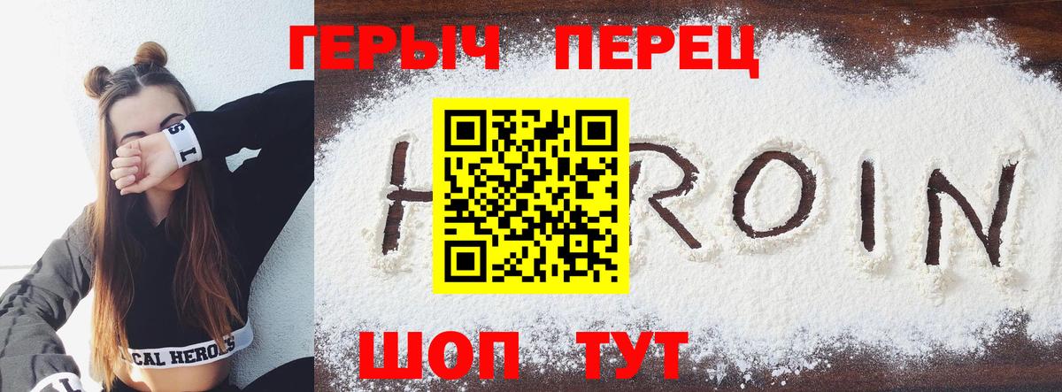 Героин  ГЕРОИН VHQ  Вход с VPN  Карталы 